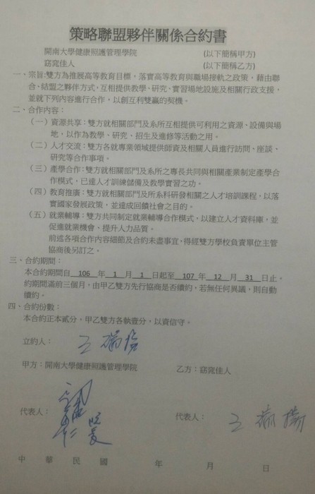 本院與窈窕佳人簽訂策略聯盟夥伴關係合約書圖片