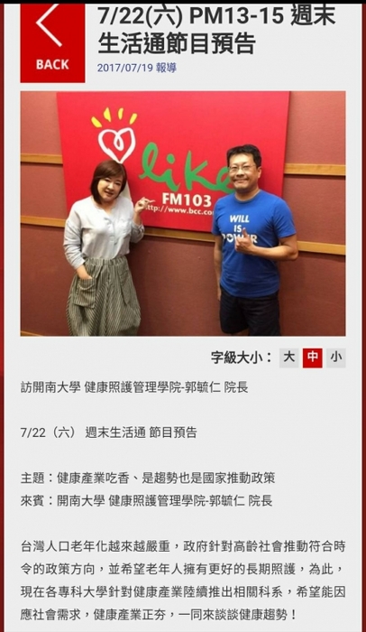 本院院長接受中廣趙婷主持週末生活通專訪圖片
