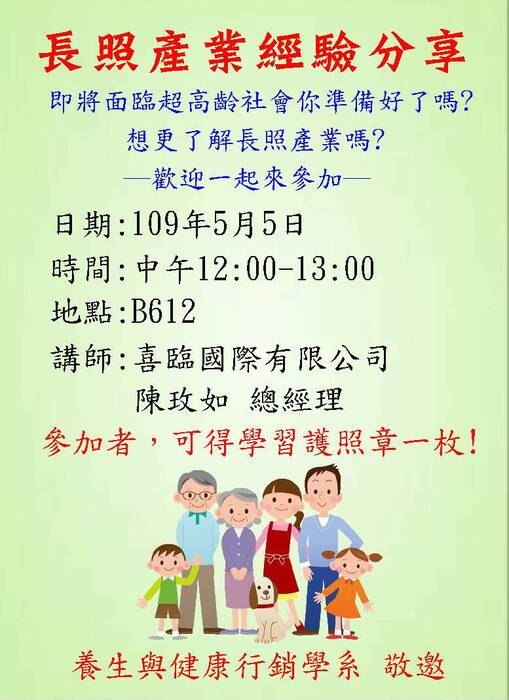 1090505長照產業經驗分享圖片