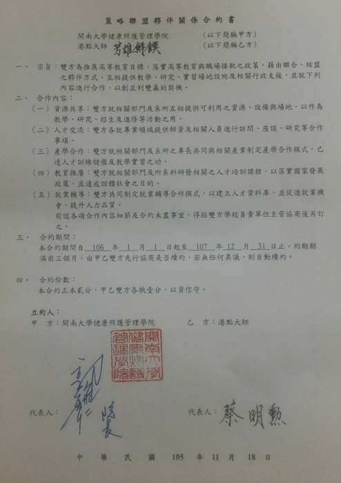 本院與港點大師芳雄鮮饌簽訂策略聯盟夥伴關係合約書圖片