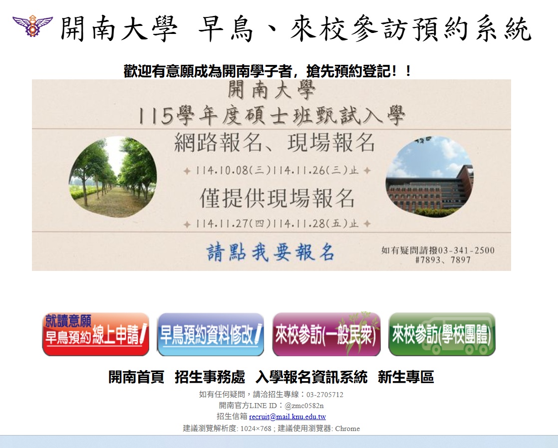 112學年度碩士班甄試入學