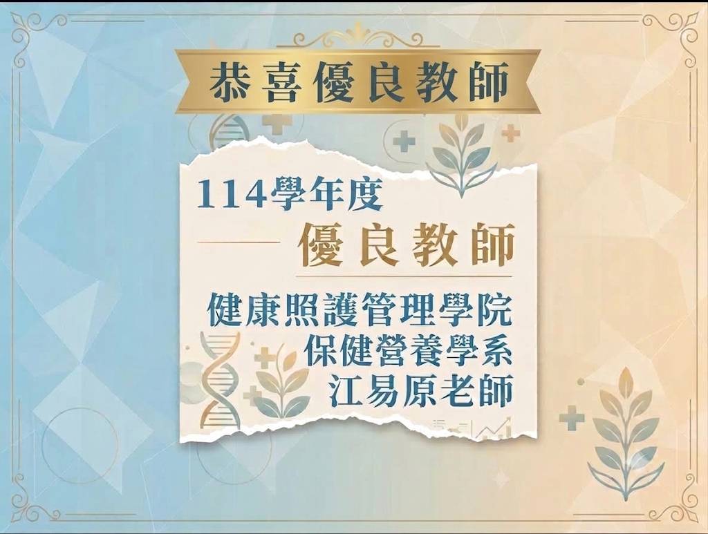 開南大學保營系江易原